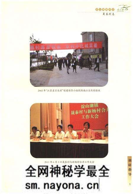 《晟泰村志》.pdf电子版_江苏省志预览图4