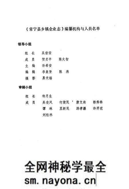 《《常宁县乡镇企业志》》.pdf电子版_湖南省志预览图2 《《常宁县乡镇企业志》》.pdf电子版_湖南省志预览图2
