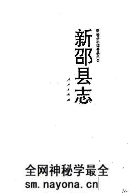 《新邵县志》.pdf电子版_湖南省志预览图3 《新邵县志》.pdf电子版_湖南省志预览图3