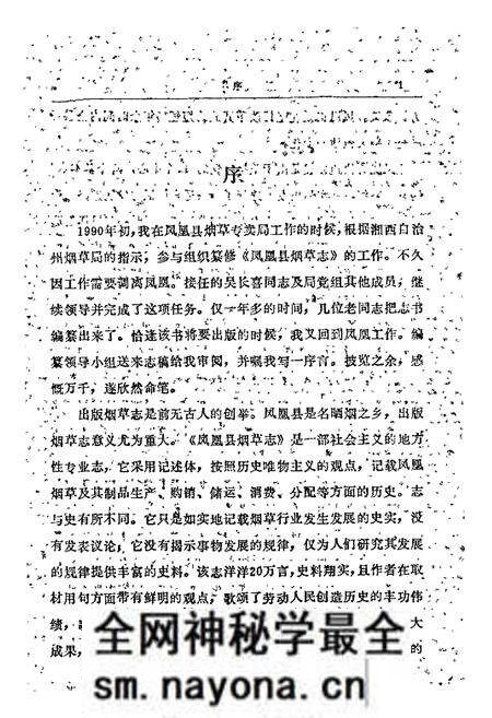 《湖南省凤凰县 烟草志》.pdf电子版_湖南省志预览图4 《湖南省凤凰县 烟草志》.pdf电子版_湖南省志预览图4