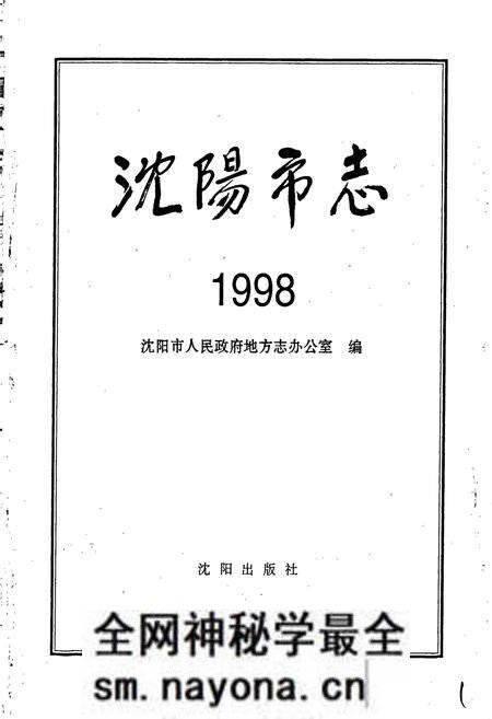 《沈阳市志 1998》.pdf电子版_辽宁省志预览图1