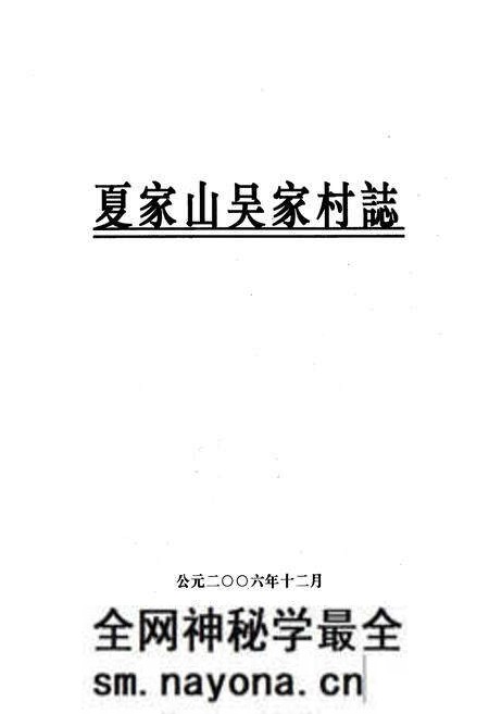 《《夏家山吴家村志》》.pdf电子版_江西省志预览图1 《《夏家山吴家村志》》.pdf电子版_江西省志预览图1
