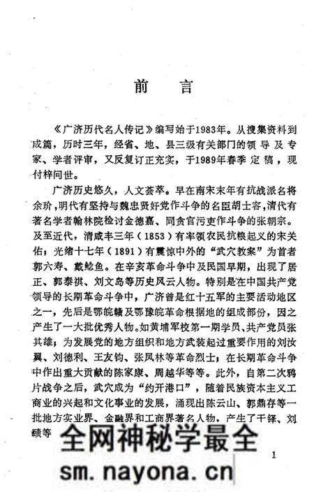 《广济历代名人传记》.pdf电子版_湖北省志预览图2 《广济历代名人传记》.pdf电子版_湖北省志预览图2