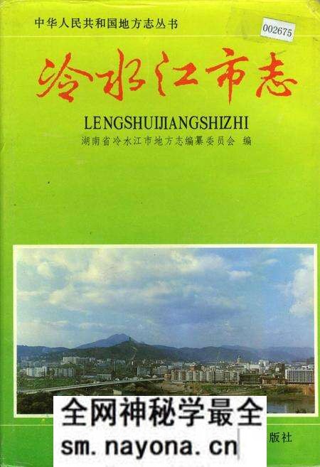 《冷水江市志》.pdf电子版_湖南省志预览图