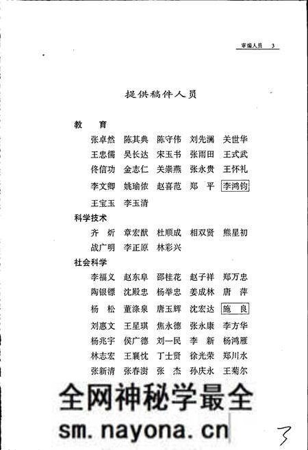 《沈阳市志 第十二卷 教育 科学技术 社会科学》.pdf电子版_辽宁省志预览图5 《沈阳市志 第十二卷 教育 科学技术 社会科学》.pdf电子版_辽宁省志预览图5