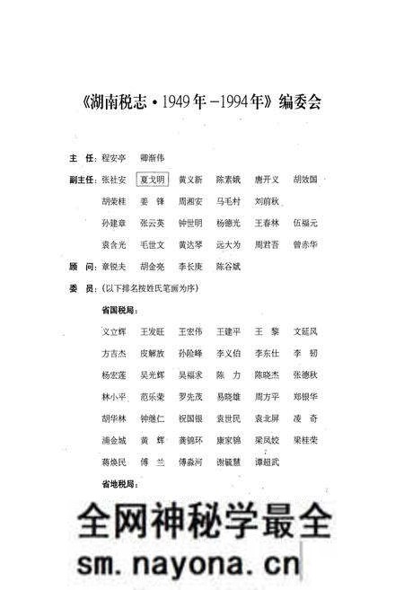 《湖南税志(1949-1994)》.pdf电子版_湖南省志预览图2 《湖南税志(1949-1994)》.pdf电子版_湖南省志预览图2