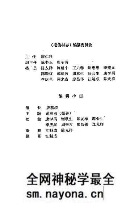 《毛俊村志》.pdf电子版_湖南省志预览图2 《毛俊村志》.pdf电子版_湖南省志预览图2