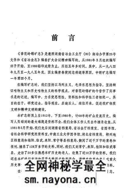 《香花岭锡矿志（第一卷）》.pdf电子版_湖南省志预览图3