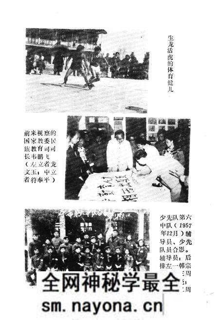 《《凤凰县第一民族中学校志》》.pdf电子版_湖南省志预览图5