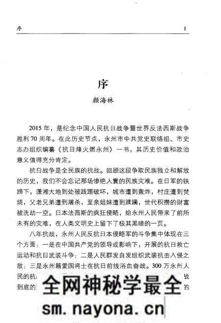 《抗日烽火燃永州》.pdf电子版_湖南省志预览图3 《抗日烽火燃永州》.pdf电子版_湖南省志预览图3