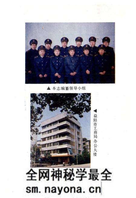 《《益阳市工商行政管理志》》.pdf电子版_湖南省志预览图3 《《益阳市工商行政管理志》》.pdf电子版_湖南省志预览图3