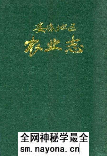 《娄底地区农业志》.pdf电子版_湖南省志预览图 《娄底地区农业志》.pdf电子版_湖南省志预览图