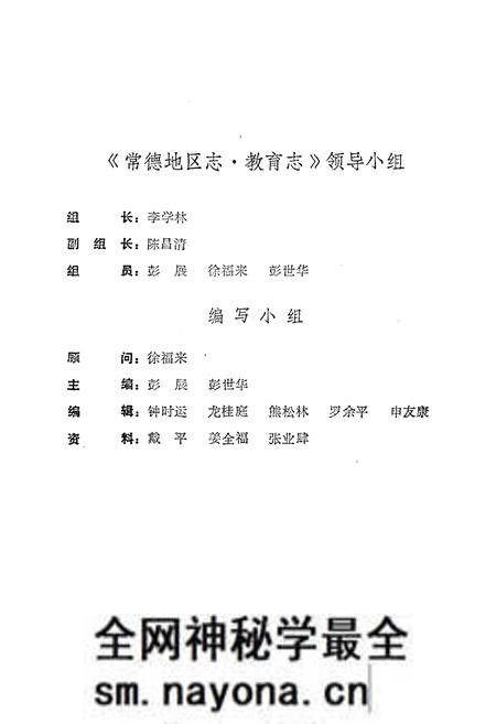 《《常德地区志教育志》》.pdf电子版_湖南省志预览图5 《《常德地区志教育志》》.pdf电子版_湖南省志预览图5