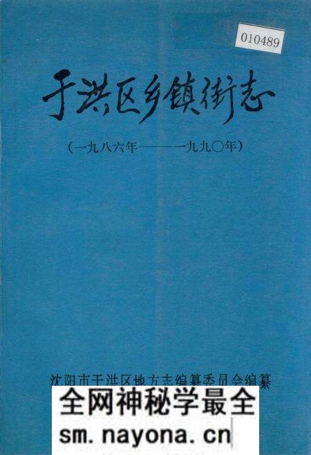 《于洪区乡镇街志》.pdf电子版_辽宁省志预览图 《于洪区乡镇街志》.pdf电子版_辽宁省志预览图