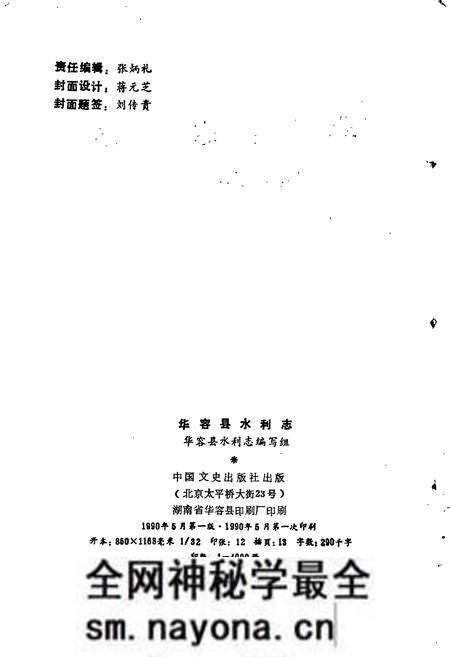 《华容县水利志》.pdf电子版_湖南省志预览图2