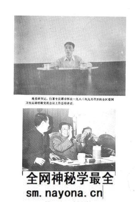 《《益阳地区爱国卫生志》》.pdf电子版_湖南省志预览图5