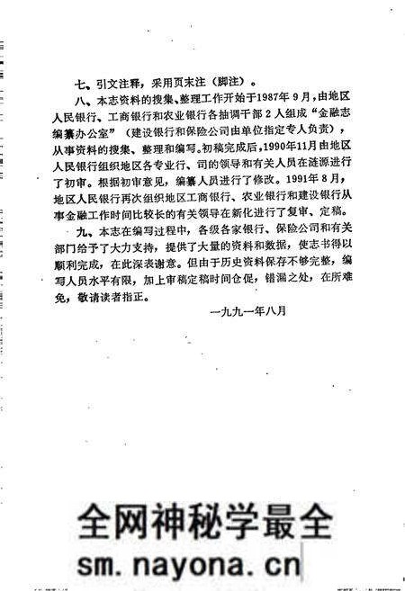 《湖南省娄底地区金融志》.pdf电子版_湖南省志预览图5 《湖南省娄底地区金融志》.pdf电子版_湖南省志预览图5