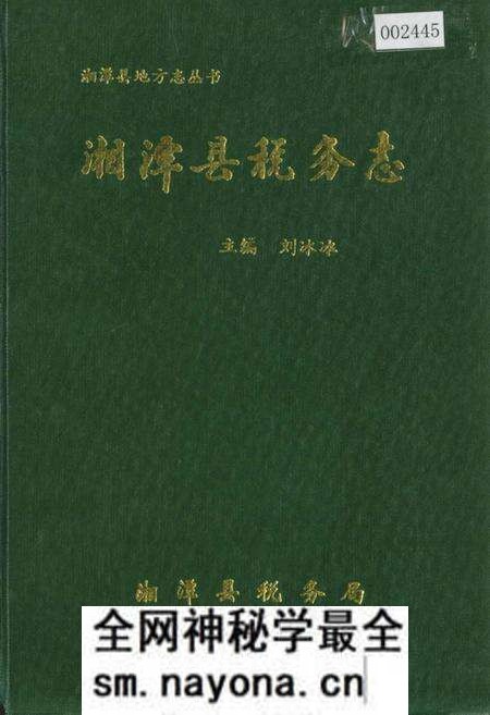 《湘潭县税务志》.pdf电子版_湖南省志预览图