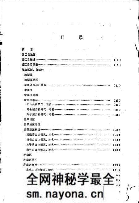 《湖南省沅江县地名录》.pdf电子版_湖南省志预览图5 《湖南省沅江县地名录》.pdf电子版_湖南省志预览图5