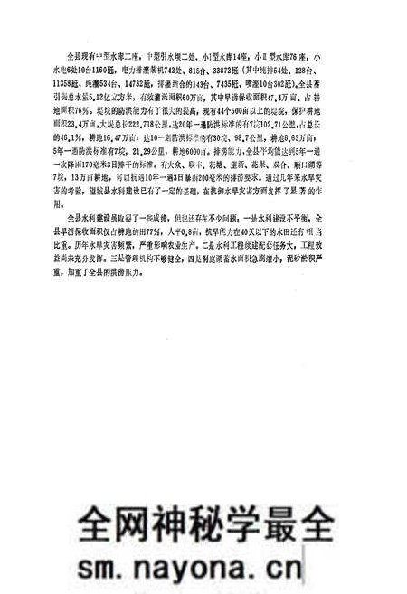 《望城县水利志》.pdf电子版_湖南省志预览图2 《望城县水利志》.pdf电子版_湖南省志预览图2