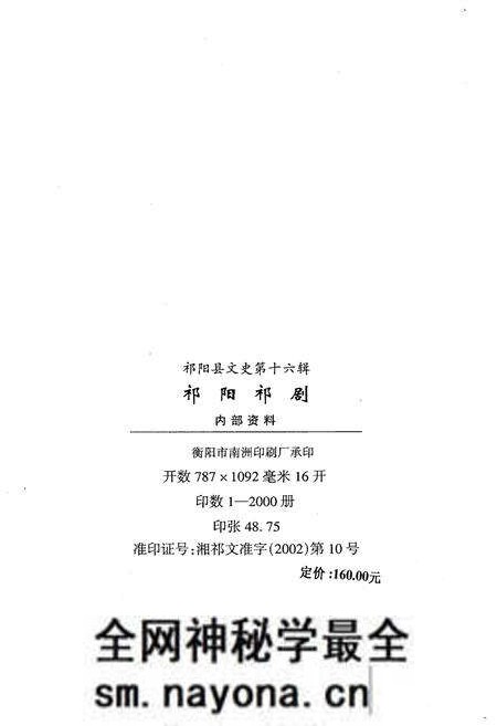 《祁阳祁剧》.pdf电子版_湖南省志预览图2 《祁阳祁剧》.pdf电子版_湖南省志预览图2