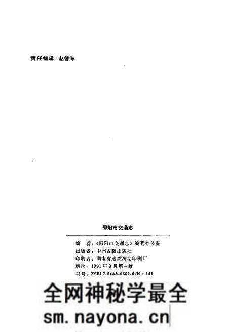 《邵阳市交通志》.pdf电子版_湖南省志预览图2 《邵阳市交通志》.pdf电子版_湖南省志预览图2