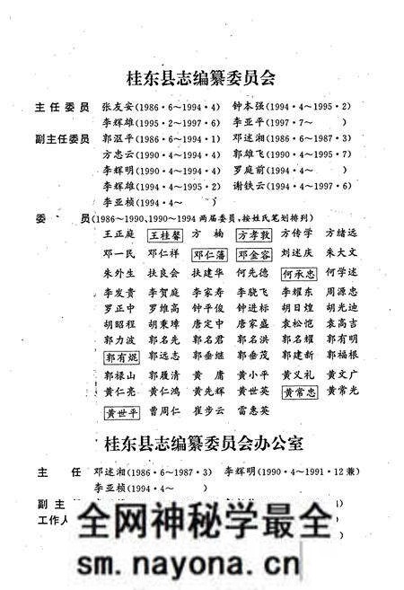 《桂东县志》.pdf电子版_湖南省志预览图4
