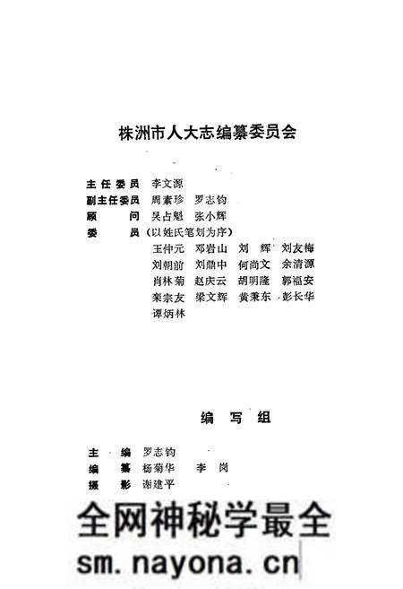 《株洲市人大志》.pdf电子版_湖南省志预览图2 《株洲市人大志》.pdf电子版_湖南省志预览图2
