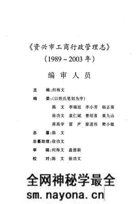 《资兴市工商行政管理志(1989~2003)》.pdf电子版_湖南省志预览图2