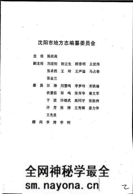 《沈阳市志 2005》.pdf电子版_辽宁省志预览图3 《沈阳市志 2005》.pdf电子版_辽宁省志预览图3