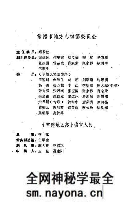 《常德地区志 供销合作志》.pdf电子版_湖南省志预览图4 《常德地区志 供销合作志》.pdf电子版_湖南省志预览图4