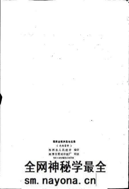 《湖南省株洲县地名录》.pdf电子版_湖南省志预览图2