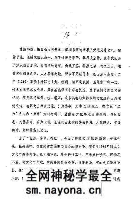 《醴陵文化志》.pdf电子版_湖南省志预览图4