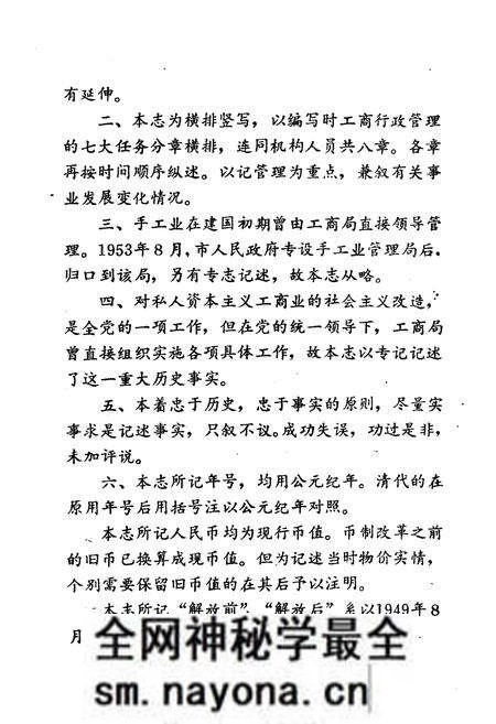 《长沙市工商行政管理志》.pdf电子版_湖南省志预览图4 《长沙市工商行政管理志》.pdf电子版_湖南省志预览图4