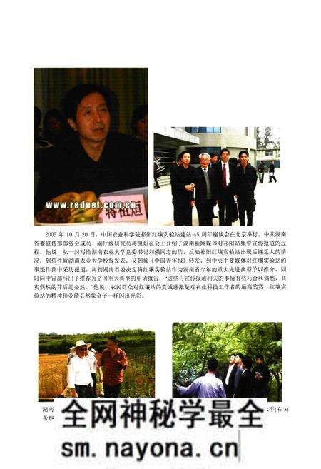 《半个世纪的春秋 中国农业科学院祁阳红壤实验站站志(1960-2007)》.pdf电子版_湖南省志预览图4 《半个世纪的春秋 中国农业科学院祁阳红壤实验站站志(1960-2007)》.pdf电子版_湖南省志预览图4