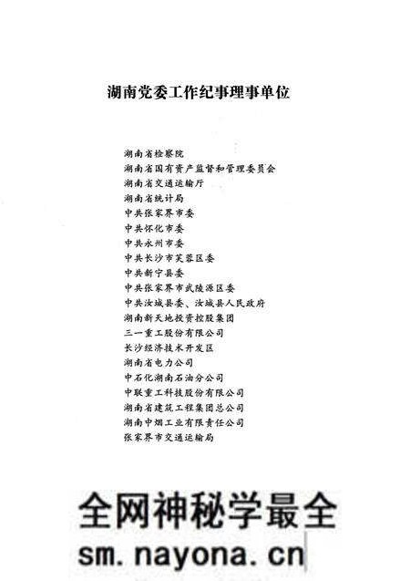 《湖南党委工作纪事 2013》.pdf电子版_湖南省志预览图5 《湖南党委工作纪事 2013》.pdf电子版_湖南省志预览图5