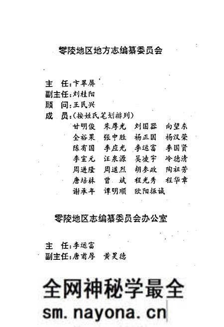 《零陵地区志 交通志》.pdf电子版_湖南省志预览图3 《零陵地区志 交通志》.pdf电子版_湖南省志预览图3