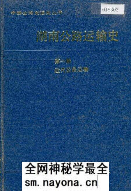《湖南公路运输史 第一册 近代公路运输》.pdf电子版_湖南省志预览图 《湖南公路运输史 第一册 近代公路运输》.pdf电子版_湖南省志预览图