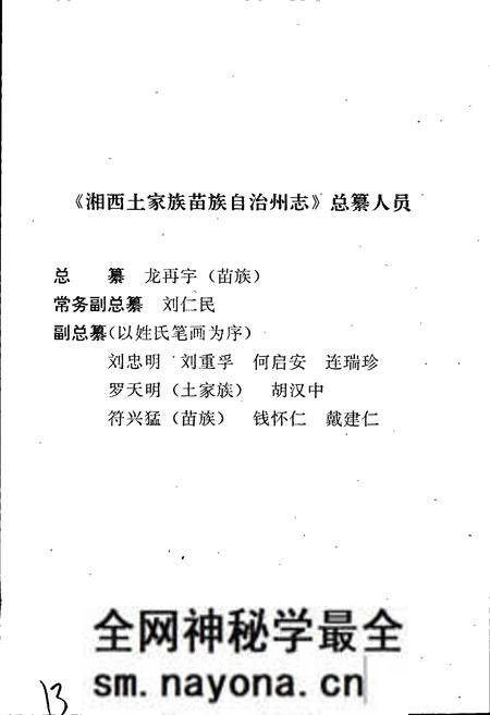 《湘西土家族苗族自治州志 畜牧水产志》.pdf电子版_湖南省志预览图3 《湘西土家族苗族自治州志 畜牧水产志》.pdf电子版_湖南省志预览图3