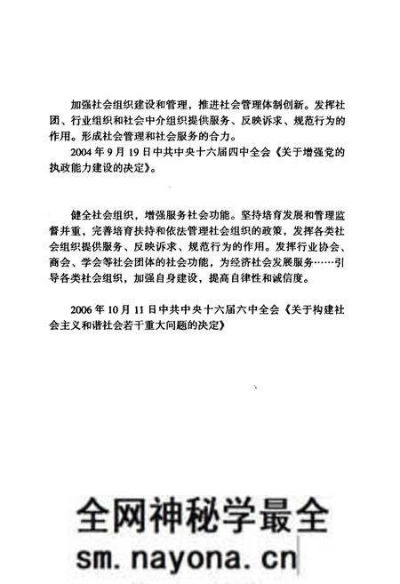 《湖南省志社会组织团体火柴工业协会志》.pdf电子版_湖南省志预览图2 《湖南省志社会组织团体火柴工业协会志》.pdf电子版_湖南省志预览图2