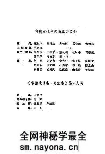 《常德地区志 商业志》.pdf电子版_湖南省志预览图4 《常德地区志 商业志》.pdf电子版_湖南省志预览图4