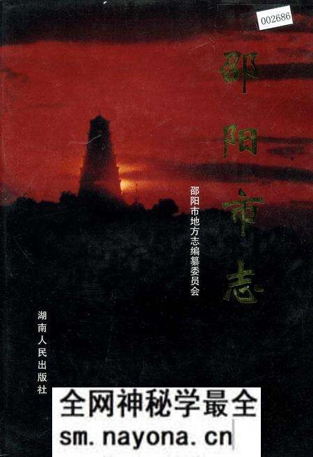 《邵阳市志 第三册 经济类》.pdf电子版_湖南省志预览图 《邵阳市志 第三册 经济类》.pdf电子版_湖南省志预览图