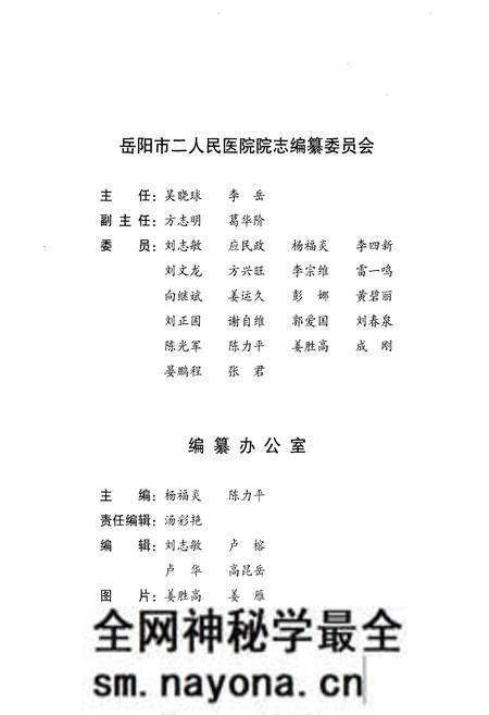 《岳阳市二人民医院院志(1902-2005)》.pdf电子版_湖南省志预览图3