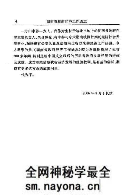 《湖南省政府经济工作通志》.pdf电子版_湖南省志预览图5 《湖南省政府经济工作通志》.pdf电子版_湖南省志预览图5