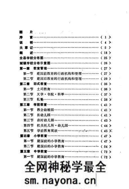 《湖南省永顺县教育志》.pdf电子版_湖南省志预览图5 《湖南省永顺县教育志》.pdf电子版_湖南省志预览图5