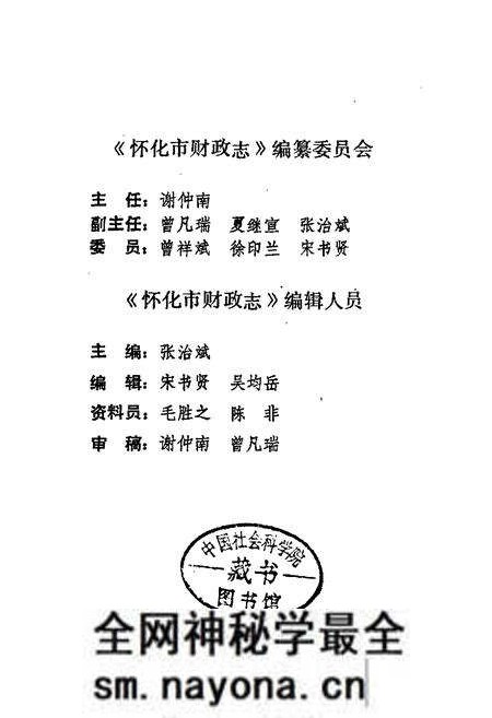 《怀化市财政志》.pdf电子版_湖南省志预览图1 《怀化市财政志》.pdf电子版_湖南省志预览图1
