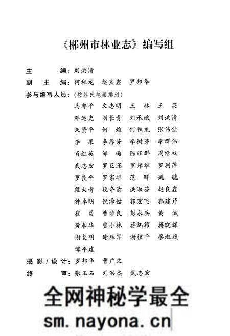 《《郴州市林业志》(1989-2005)》.pdf电子版_湖南省志预览图3 《《郴州市林业志》(1989-2005)》.pdf电子版_湖南省志预览图3