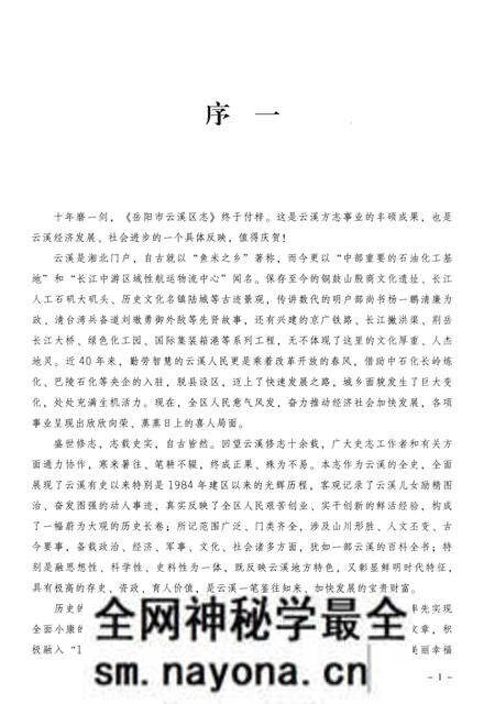 《岳阳市云溪区志》.pdf电子版_湖南省志预览图4