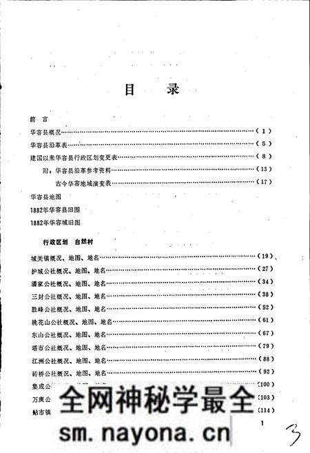 《湖南省华容县地名录》.pdf电子版_湖南省志预览图4 《湖南省华容县地名录》.pdf电子版_湖南省志预览图4