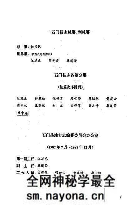 《石门县志》.pdf电子版_湖南省志预览图5 《石门县志》.pdf电子版_湖南省志预览图5
